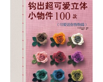 Puede incluir: Una portada de libro con el título "钩出超可爱立体小物件100款 (可爱迷你饰物篇)" en caracteres chinos. La portada presenta un fondo rosa con nueve flores de rosa tejidas a crochet en diferentes colores.