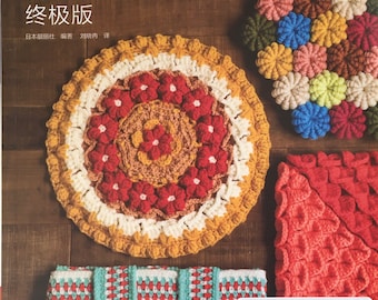 Puede incluir: Una portada de libro con varios diseños de ganchillo para cojines de asiento. La portada muestra varios proyectos terminados en diferentes colores y patrones, incluyendo motivos florales y geométricos. El texto de la portada está en japonés.