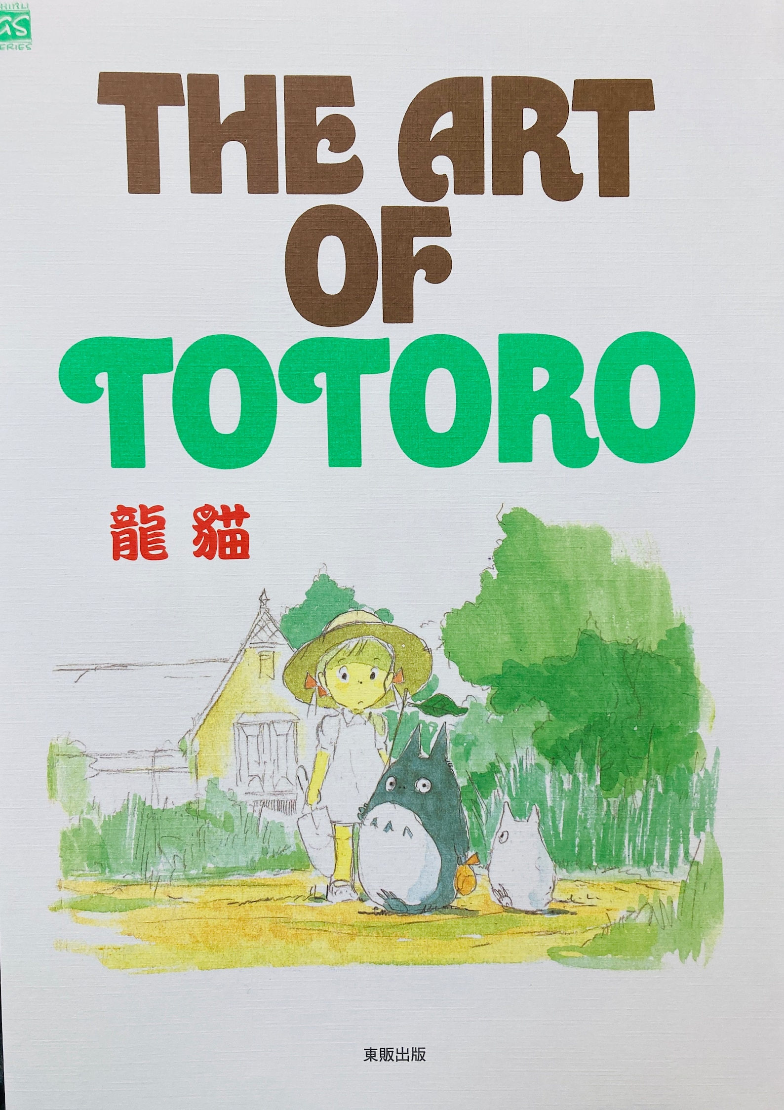 ghibli-studio-my-neighbor-totoro-creation-artbook-japanese-anime