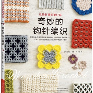 Puede incluir: Una portada de libro que presenta varias muestras de ganchillo en naranja, gris, azul, rojo y amarillo. El título "Wonder Crochet" se muestra de forma destacada, con texto japonés encima. El libro muestra diferentes técnicas y patrones de ganchillo.