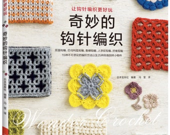 Puede incluir: Una portada de libro que presenta varias muestras de ganchillo en naranja, gris, azul, rojo y amarillo. El título "Wonder Crochet" se muestra de forma destacada, con texto japonés encima. El libro muestra diferentes técnicas y patrones de ganchillo.