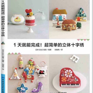 Cross Stitch Cute Designs and 3D Motifs - Japanese Craft Book (Chinese)