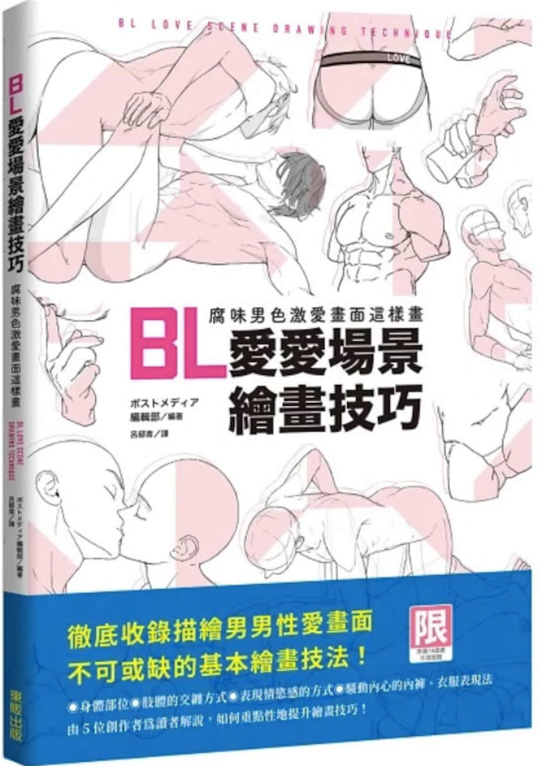 Boys Love posing book shows how to draw intimate male couple scenes like a  pro manga artist