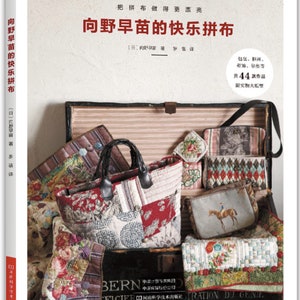 May include: A book titled "Happy Patchwork by Sanoe Muko" in Japanese, featuring various patchwork bags and accessories. The cover displays the title in large red characters. The image includes a variety of colorful patchwork items.