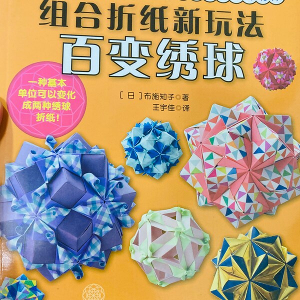 Floral Globe Kusudama Origami Paper Balls Livre d’artisanat japonais (chinois