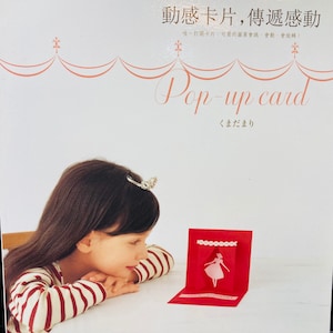 Pop-up Card Making Japanese Craft Book (In Chinese)