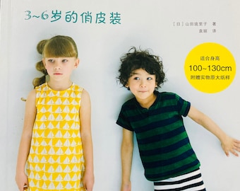 Easy Sewing Kids Clothes Ruriko Yamada- Japanese Craft Book (Chinese)