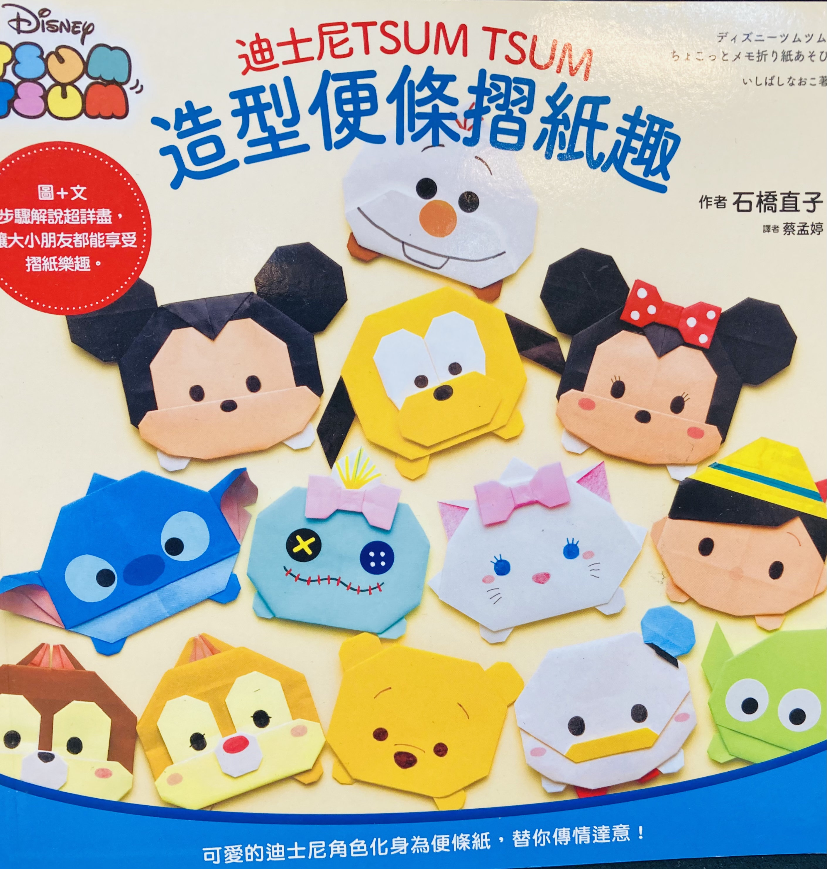 Disney Tsum Tsum Characters Origami - Japanese Craft Book (in
