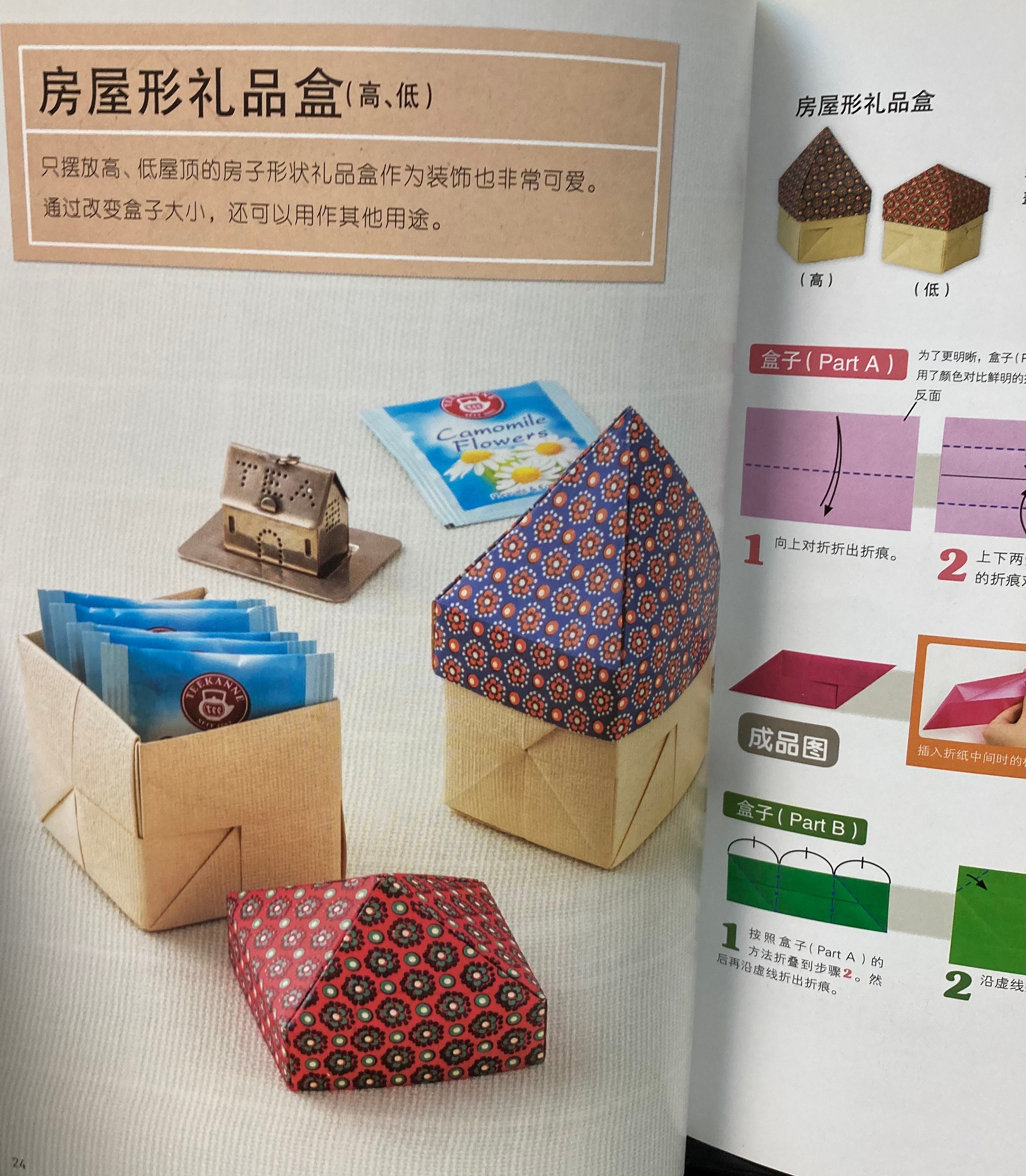 小林一夫著『素敵なホリデーデコレーションと機能的な折り紙アイテム