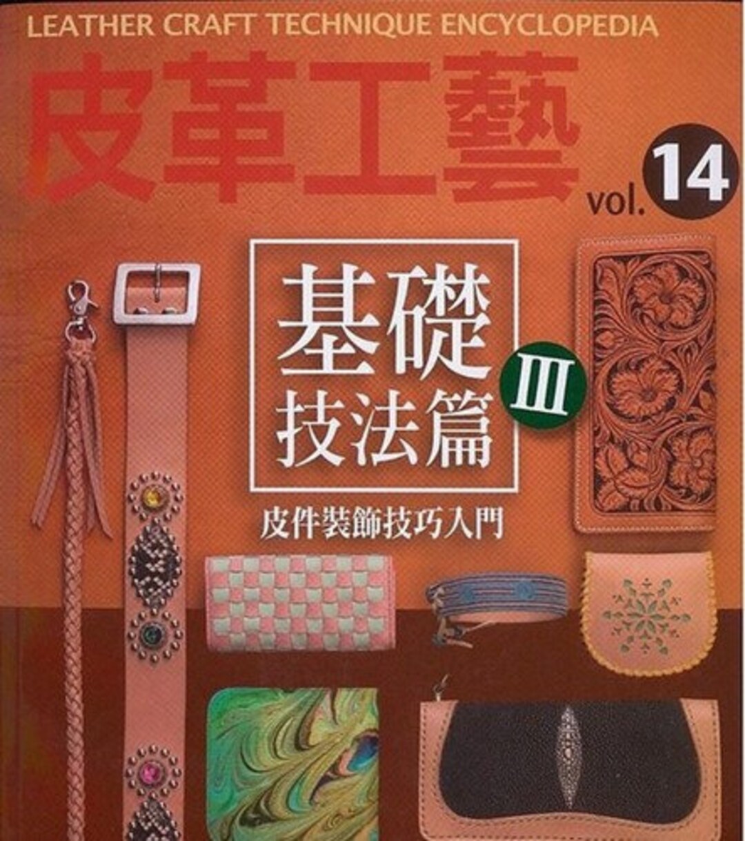Leather Craft Technique Encyclopedia III Japanese Craft Book Etsy