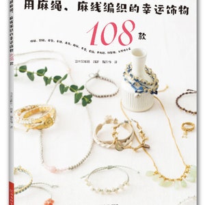 May include: A book cover with the title "用麻绳、麻线编织的幸运饰物 108枚" in Japanese. The cover features a white background with various jewelry pieces made from string and beads.