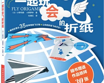 Fly Origami Planes Japanese Craft Book (In Chinese)