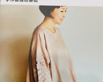 Kana's Standard Wardrobe - Japanese Craft Book (In Chinese)