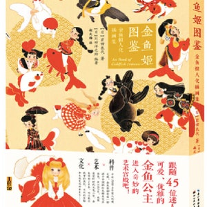 The Art Book of Goldfish Princess - Japanse kunstboekillustratie (in het Chinees)
