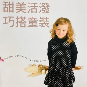 Finish in 1 day cute and sweet children outfits Japanese Sewing Patterns Craft Book (In Chinese)