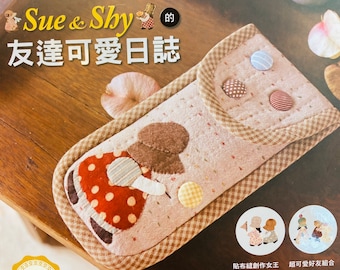 Il diario dell'amicizia di Shinnie, l'amicizia tra Sue e Shy, regina per sempre del Patchwork Craft Book (in cinese)
