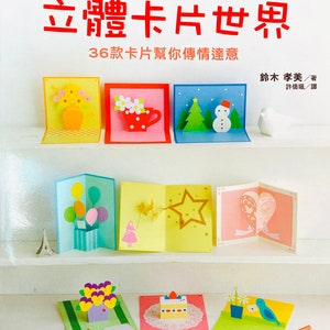 Cómo hacer 36 maravillosas tarjetas de felicitación 3D hechas a mano para ocasiones especiales, por Takami Suzuki (libro de manualidades japonesas, en chino)