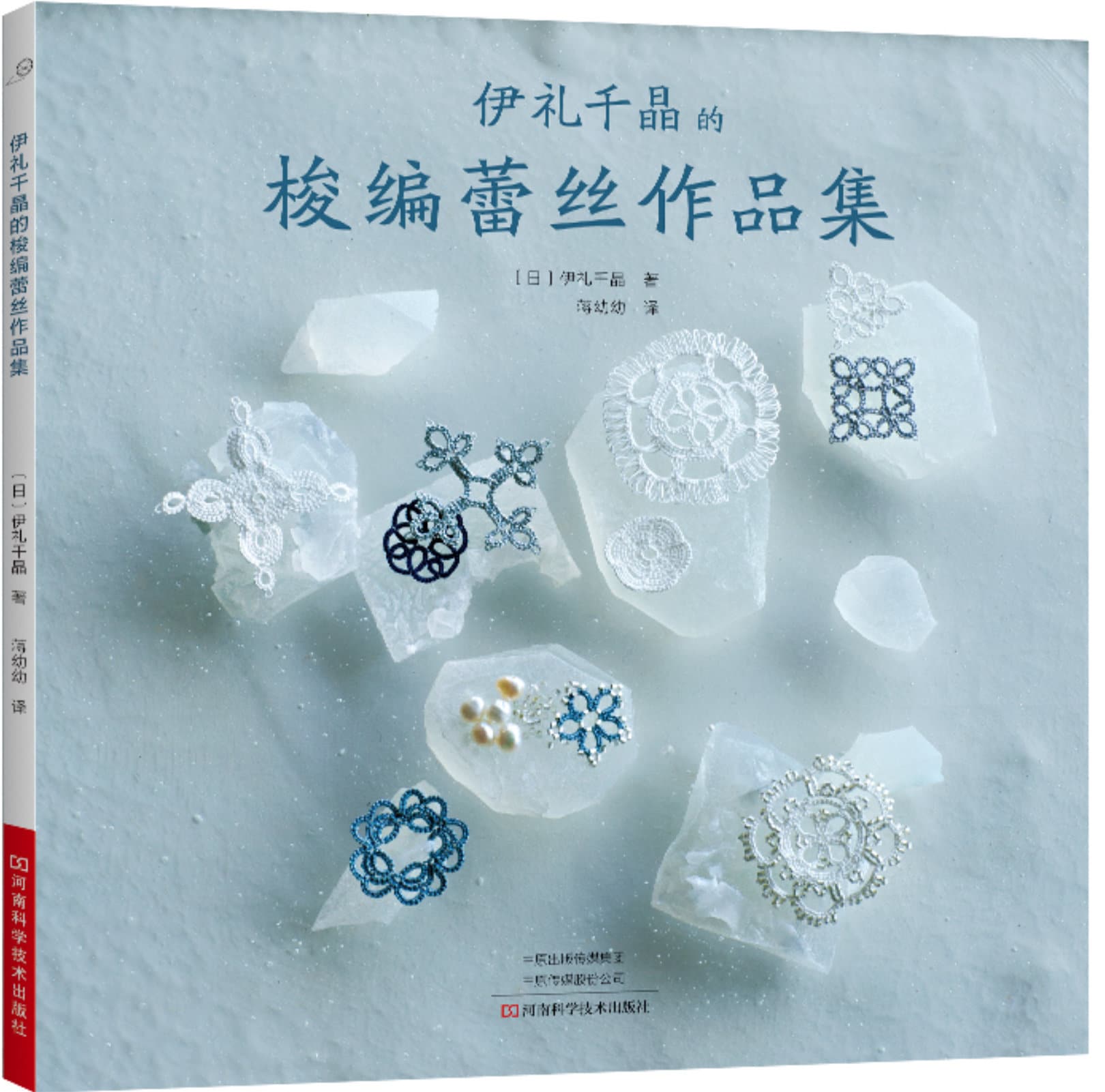 中国結びのテキストブック　ハンドメイド　マクラメ　タティングレース フィリーニュのタティングレースコレクション 日本語版クラフトブック