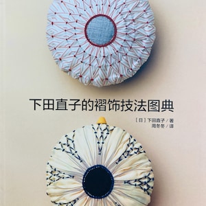Smocking Sewing and folding Techniques by Naoko Shimoda Japanese Craft Book (In Chinese)