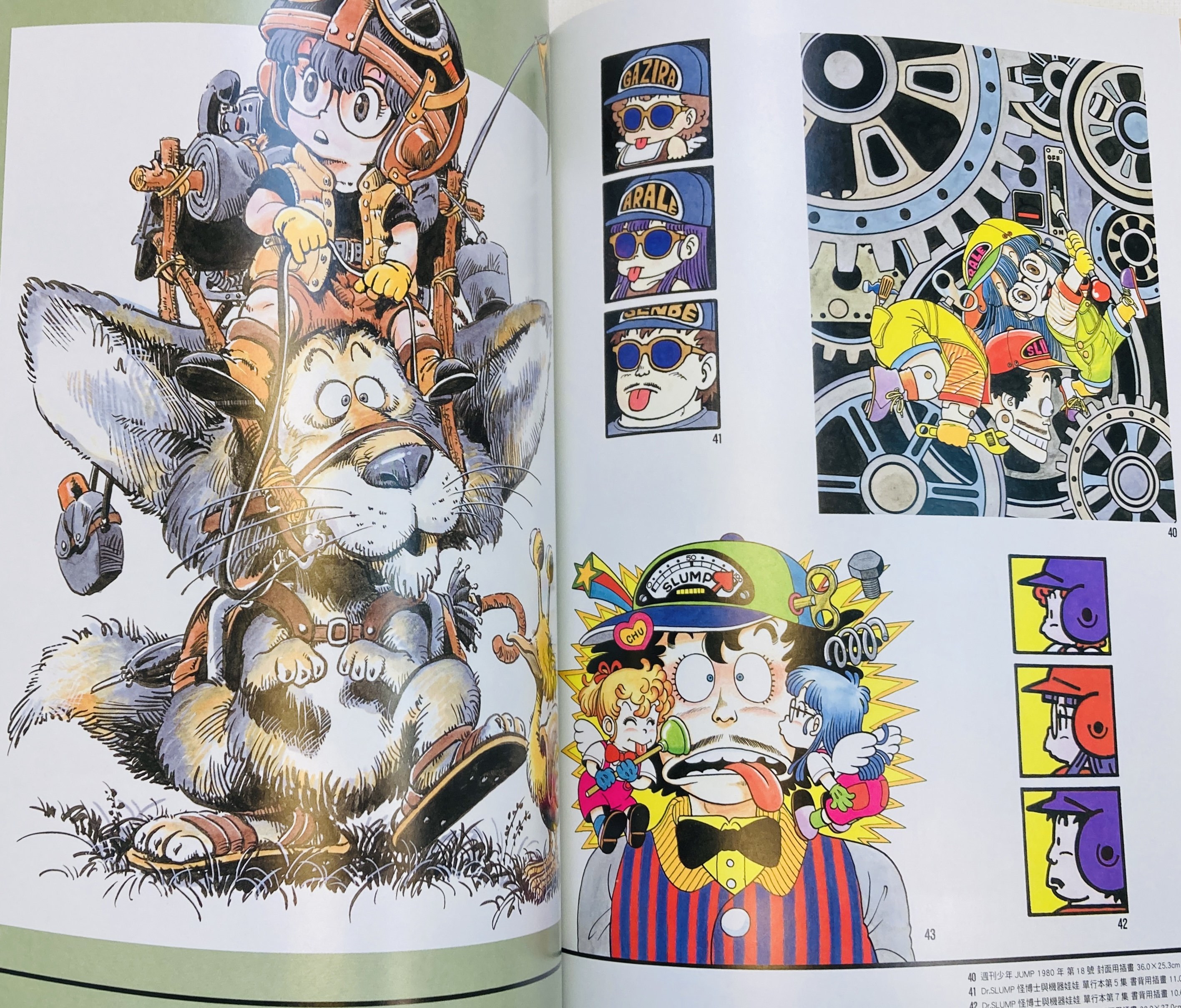 鳥山明の世界 日本の漫画家 アニメ コレクション イラスト作品集