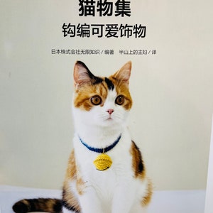 Crochet Cat&#39;s Collars - Japanese Craft Book (In Chinese)