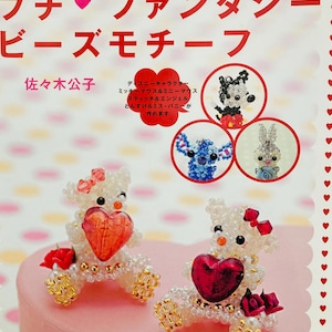 Puede incluir: Portada de libro con texto japonés y diseños de personajes de Disney con cuentas, incluyendo Mickey Mouse, Stitch y un conejo. El título es "Petit Fantasy Beads Motifs". También se muestran dos osos de peluche con cuentas y acentos en forma de corazón.
