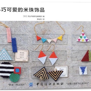 Simple Beaded Jewellery Japanese Craft Book (In Chinese)