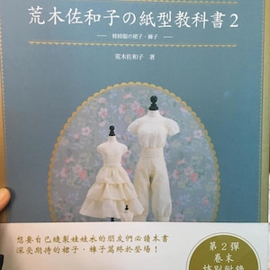 Doll Sewing Book Vol 2 Skirts and Pants - Japanese Craft Book (In Chinese)