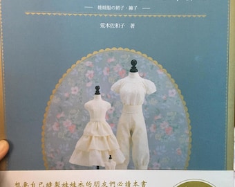 Doll Sewing Book Vol 2 Skirts and Pants - Japanese Craft Book (In Chinese)