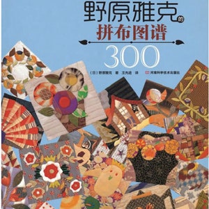 Patchwork Master Chuck Nohara 300 Quilt Patterns Japanese Craft Book (Chinese)