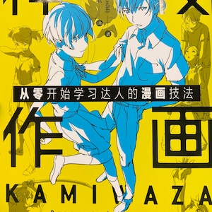 Può includere: Una copertina di libro gialla con testo nero che recita "Da zero, impara le tecniche di un maestro: Disegno". La copertina presenta un'illustrazione in bianco e nero di due persone, un ragazzo e una ragazza, su uno sfondo giallo.