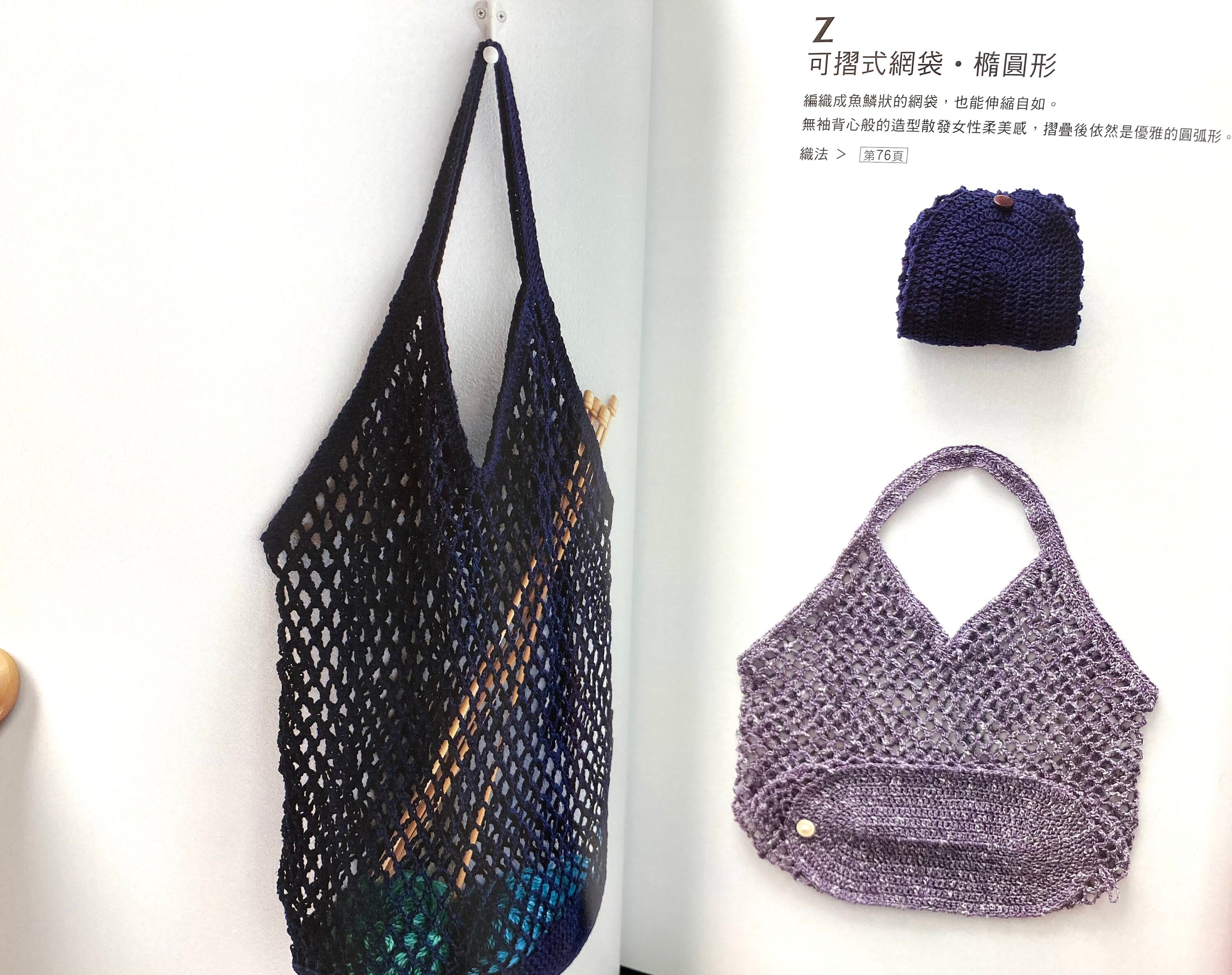 Hemp Rope Crochet Bags by Eriko Aoki Japanese Craft Book (in