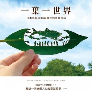 One Leaf One World By Lito @leafart Japanisches Blatt Künstlerblatt Schnitzbuch (auf Chinesisch)