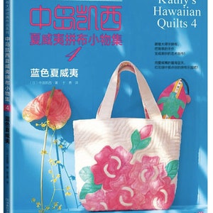 May include: The cover of a book titled "Kathy's Hawaiian Quilts 4" shows a white tote bag with pink floral applique. The book has Chinese text and a blue background. A pink flower and a decorative turtle are also visible.