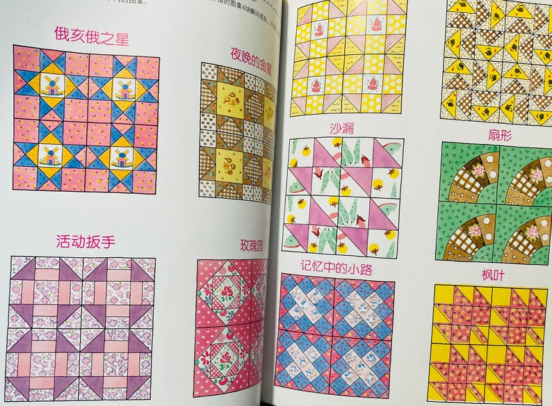 Pode incluir: Um livro com ilustra&ccedil;&otilde;es de diferentes padr&otilde;es de blocos de colcha. Os padr&otilde;es s&atilde;o nomeados em caracteres chineses: "俄亥俄之星", "夜晚的金星", "沙漏", "活动扳手", "扇形", "玫瑰园", "记忆中的小路", e "枫叶".