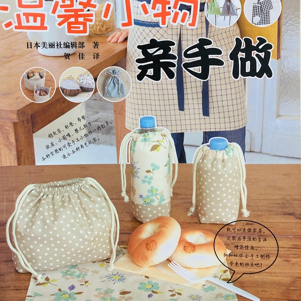 Sweet and Warm handmade Fabric zakka goods for home Japanese Craft Book (In Chinese)