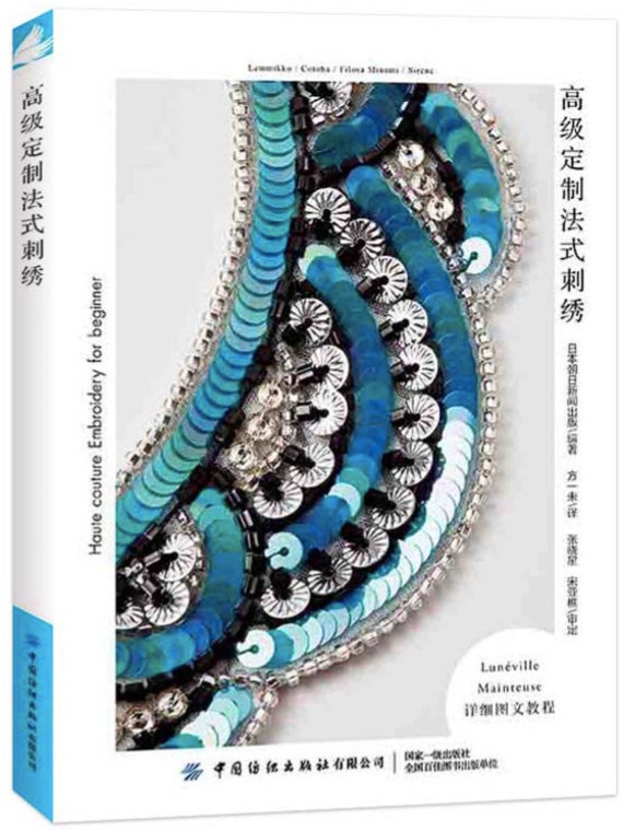 Broderie française haute couture de Lunéville Livre d'artisanat japonais en chinois - Etsy France Broderie française haute couture de Lunéville Livre d'artisanat japonais en chinois - Etsy France