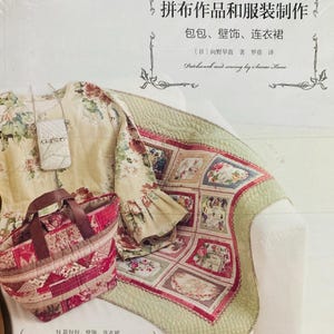 May include: A book titled "Patchwork and Sewing by Sanae Home" with a floral patterned fabric bag and a floral patterned shirt on a green and red patchwork quilt.