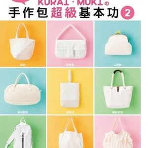 Muki Kurai&#39;s Simple & Basic Bags Japanese Sewing Craft Book (In Chinese)
