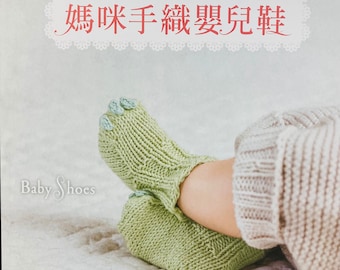 Adorable Baby Knitted Socks and Accessories Japanese Craft Book (In Chinese)
