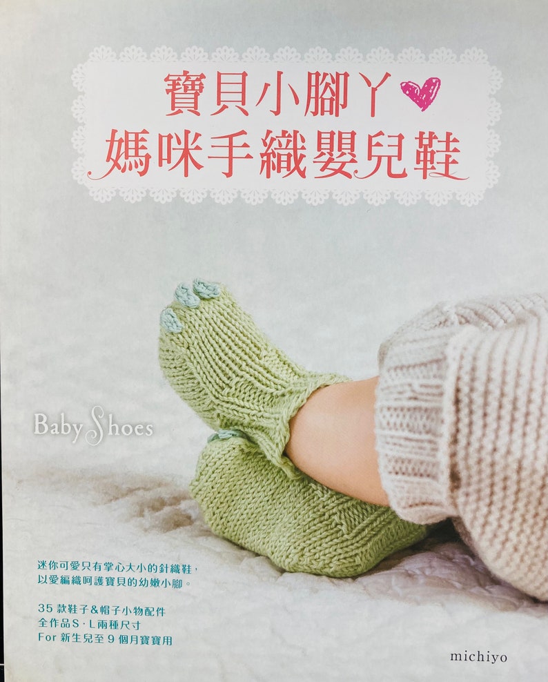 Adorable Baby Knitted Socks and Accessories Japanese Craft Book In Chinese image 1
