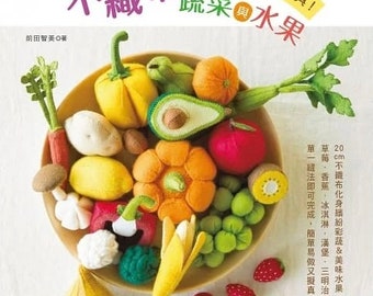 Making Felt Fruit and Vegetable Japanese Craft Book (In Chinese)