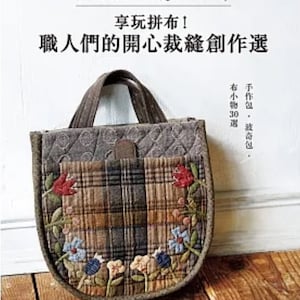 Yoko Saito Patchwork Quilt Party - Japanese Craft Book (In Chinese)