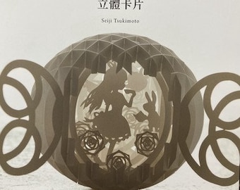 3Dペーパーカット球体 - 日本の切り絵クラフトブック（中国語版