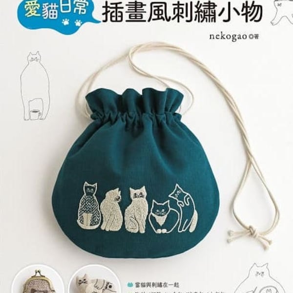 Nekogao's Cats Embroidery and Broschen - Japanisches Bastelbuch (auf Chinesisch)