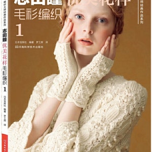 Couture European Knit Wear autorstwa Hitomi Shidy – książka o japońskim rzemiośle (w języku chińskim)
