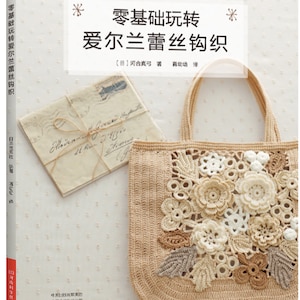 Może przedstawiać: Okładka książki z beżową torebką wykonaną na szydełku z kwiatowymi wzorami. Tytuł książki to "Zero-Based Play Love Irish Lace Crochet" w japońskich znakach. Okładka książki zawiera również starą kopertę z ręcznie napisanym adresem.