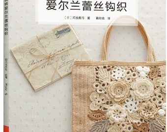 Irish Crochet For Beginner by Mayumi Kawai Japanese Craft Book (In Chinese)