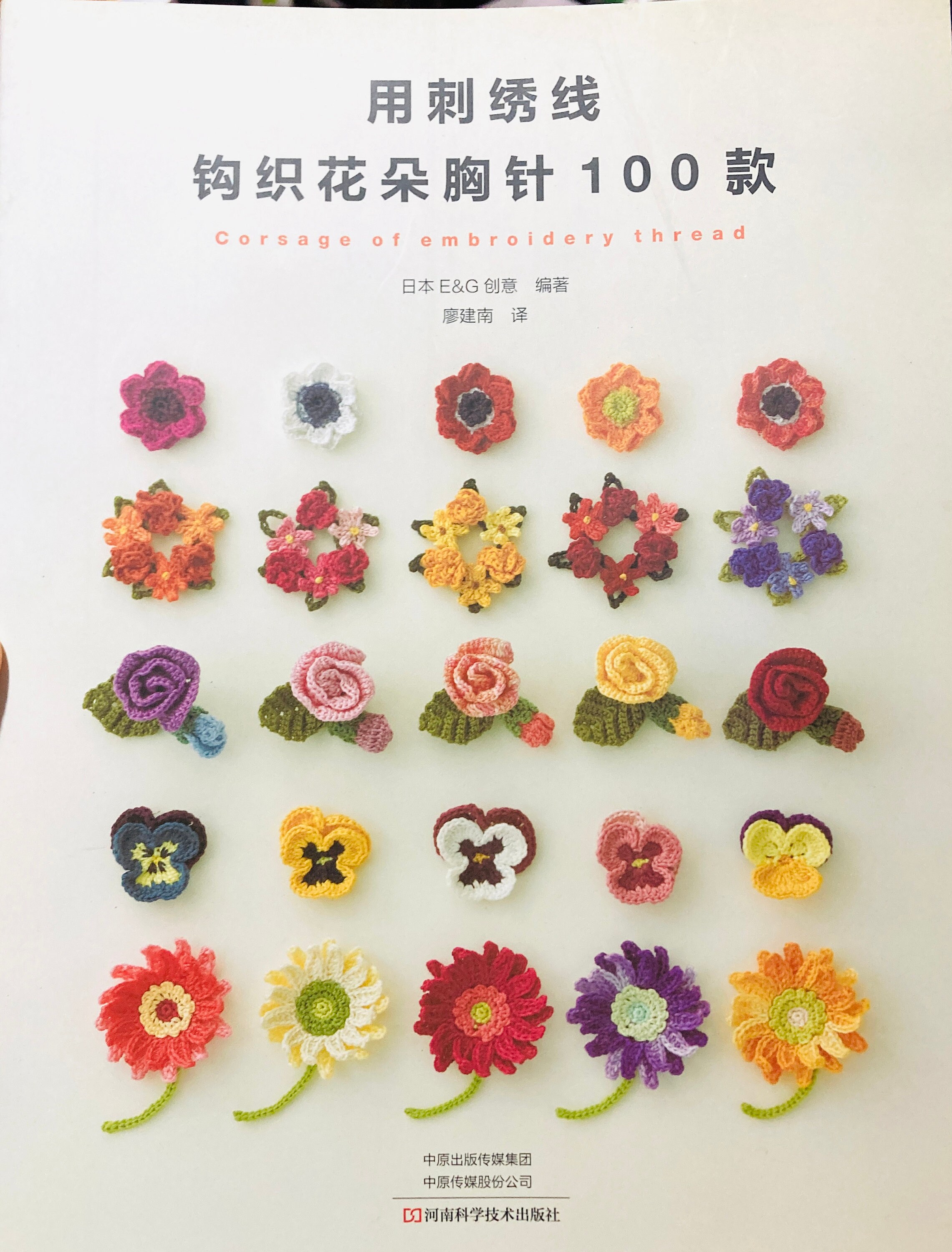 Japanese Crochet Flower Corsage Motif - Crochet Craft Pattern Book: E&G  Creates Co Ltd: : Books