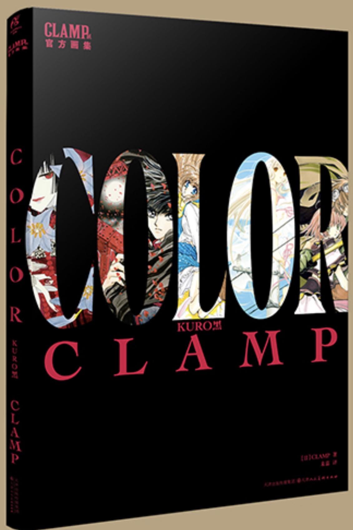 CLAMP Exhibition Official Art Book Color KURO and Shiro Color